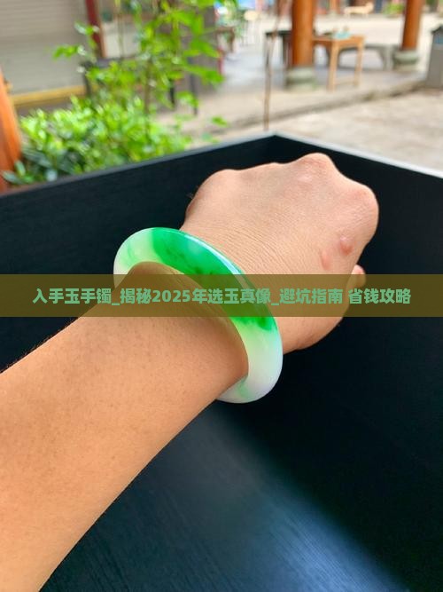 入手玉手镯 入手玉手镯