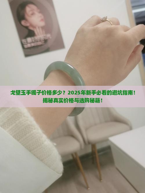 戈壁玉手镯子价格多少