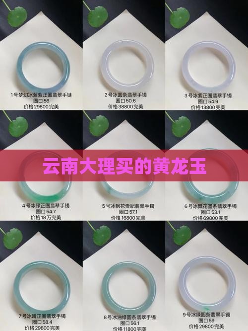大理买的黄龙玉