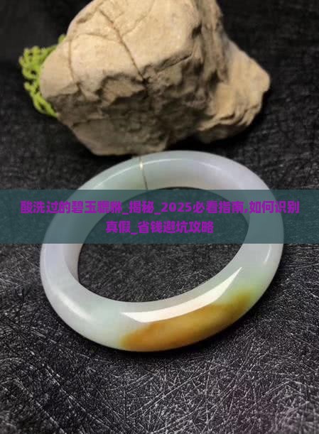 酸洗过的碧玉貔貅