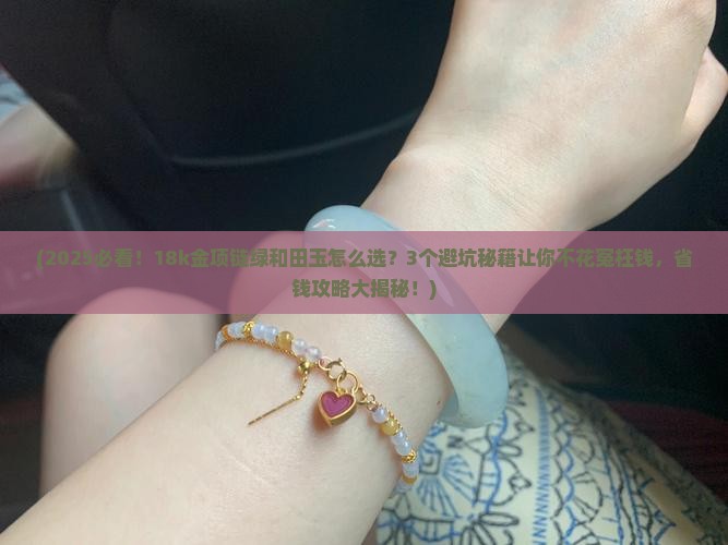 18k金项链绿和田玉