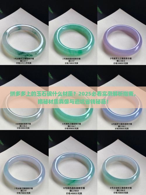 拼多多上的玉石碗什么材质