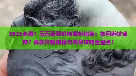 玉石翡翠一般什么价格