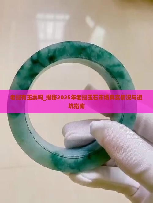 老挝有玉卖吗