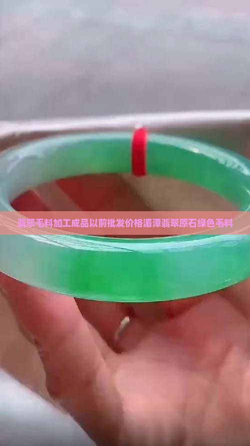 湄潭翡翠原石绿色毛料