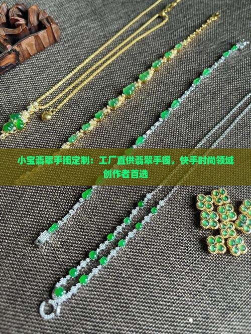 小宝翡翠手镯定制