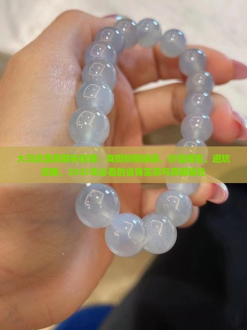 大马坎翡翠的特征和特征