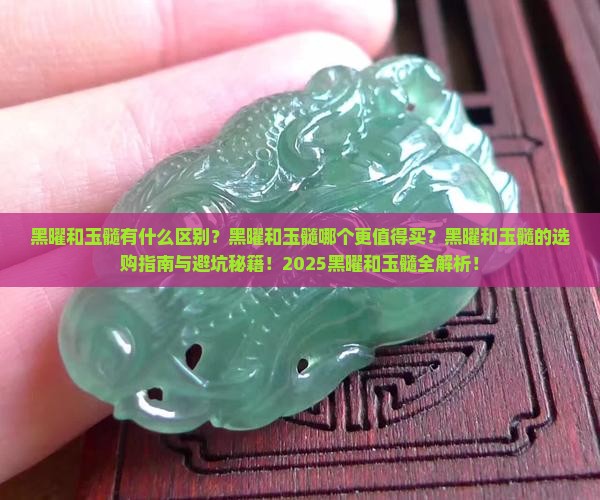 黑曜和玉髓