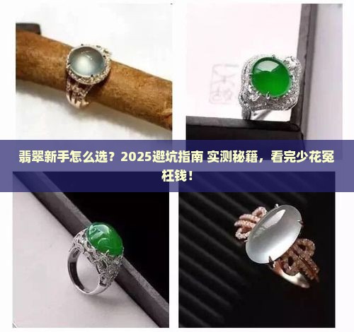 翡翠新手入门知识