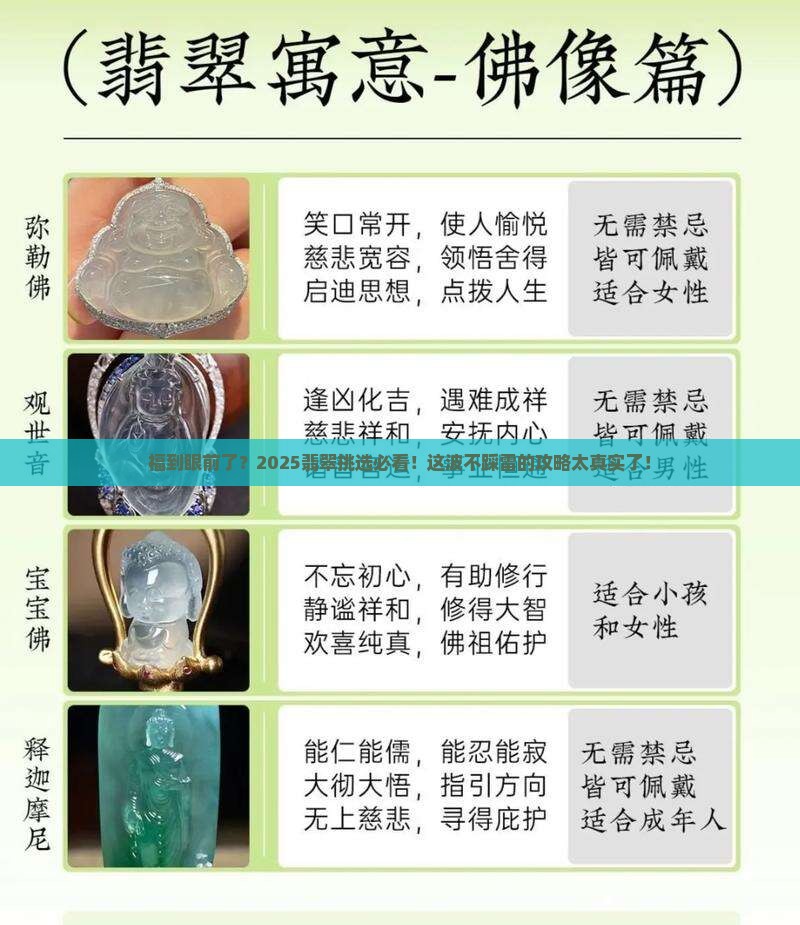 顶级翡翠福在眼前