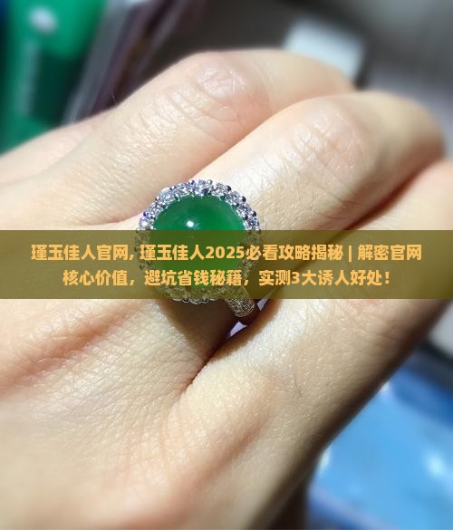 瑾玉佳人官网