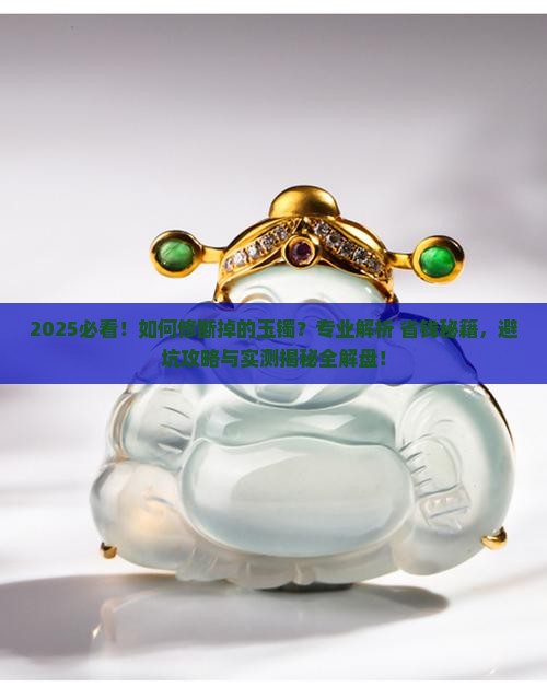 如何修断掉的玉镯