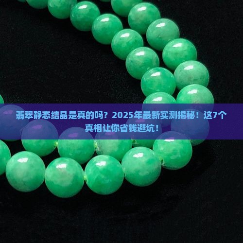 翡翠静态结晶