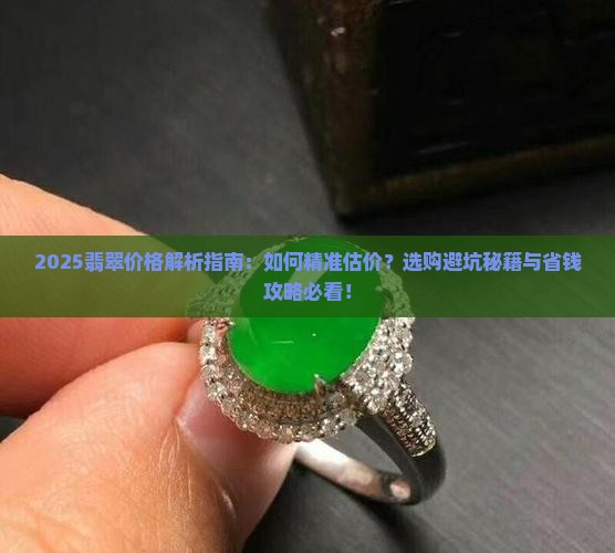 精美翡翠价格咨询