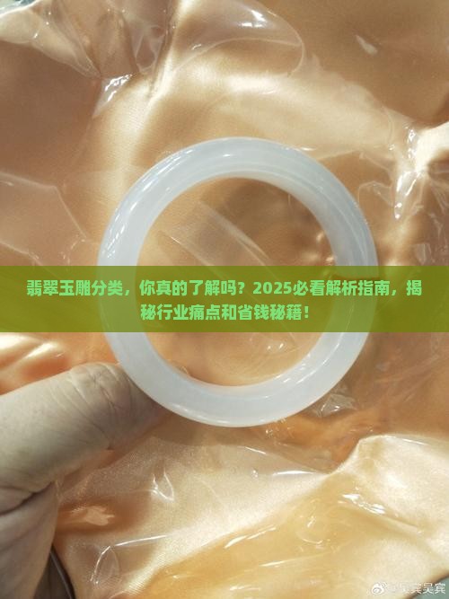 翡翠玉雕分类