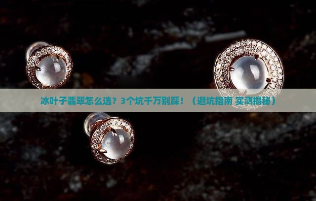 冰叶子翡翠
