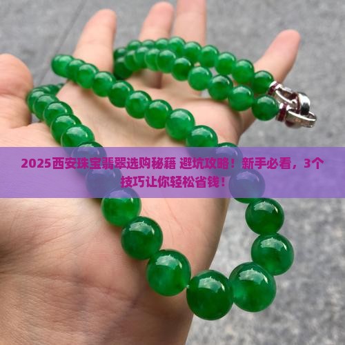 西安珠宝翡翠