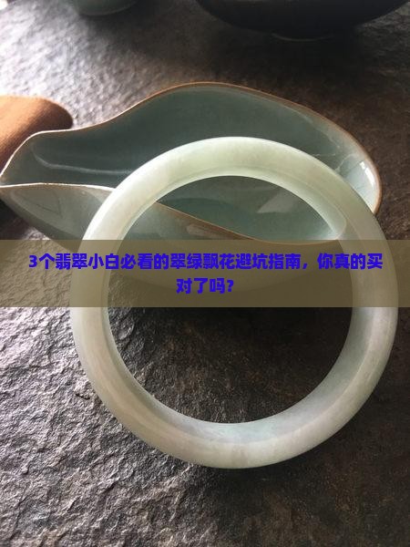 翠绿飘花翡翠