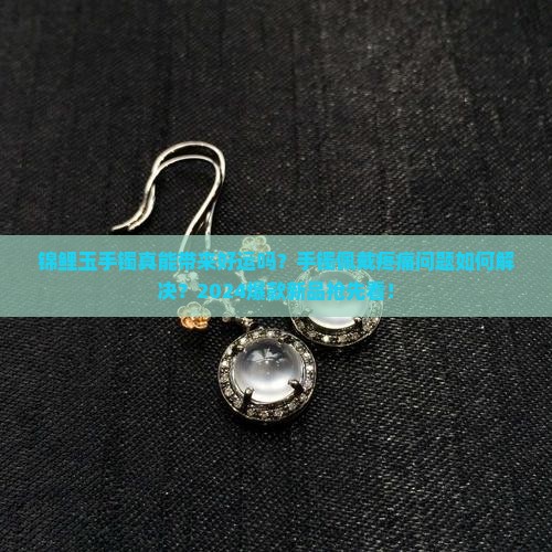 锦鲤玉手镯