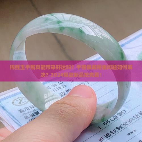 锦鲤玉手镯