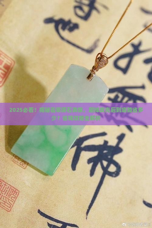 把翡翠原石的皮全磨掉