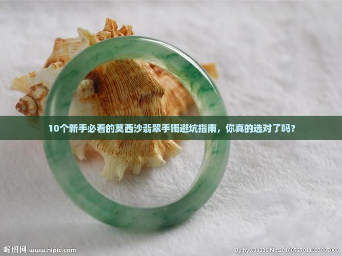 清澈的翡翠莫西沙翡翠手镯