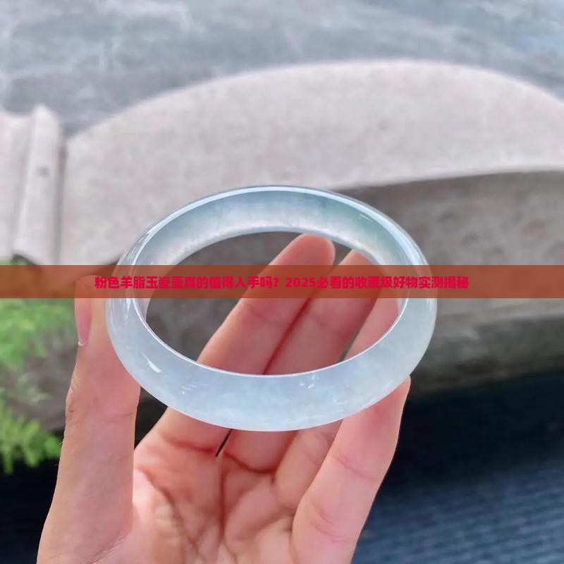 粉色羊脂玉瓷壶