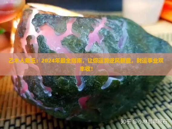乙木人戴玉