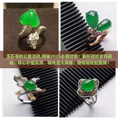 玉石毛料公盘活动