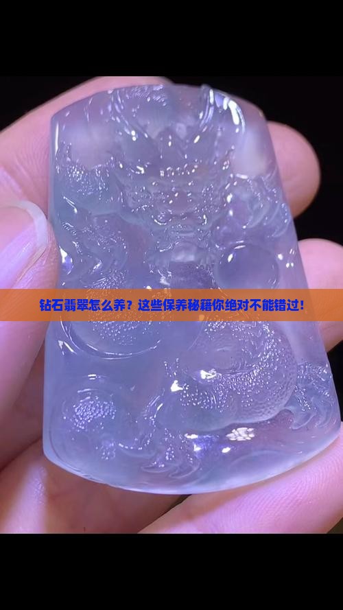 钻石翡翠的保养