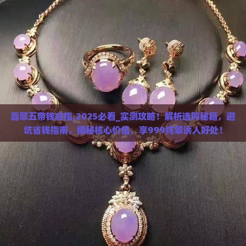 翡翠五帝钱戒指