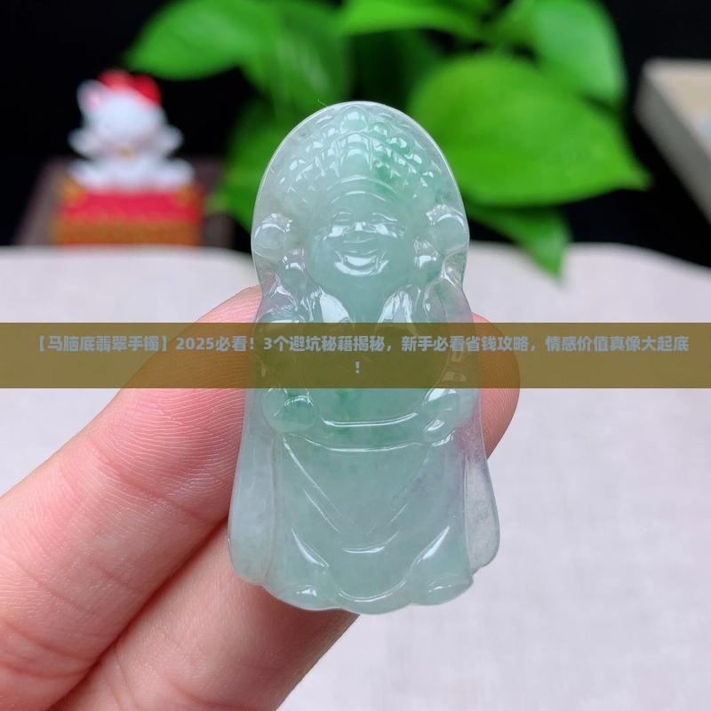 马脑底翡翠手镯