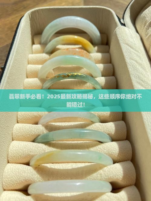 介绍翡翠的顺序是哪些