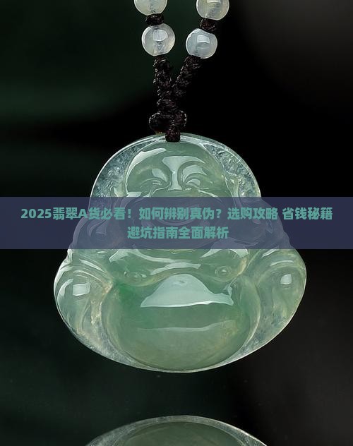 翡翠a货是什么情况