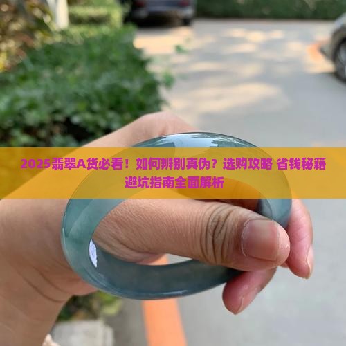 翡翠a货是什么情况