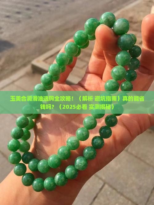 玉美合润滑油 玉美合润滑油