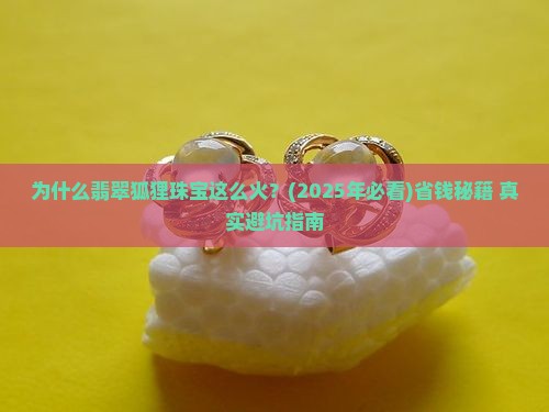 翡翠狐狸珠宝