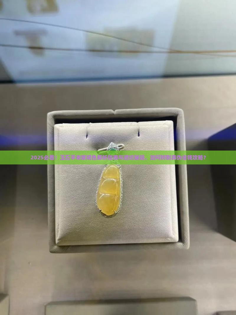玉石手串紫褐色