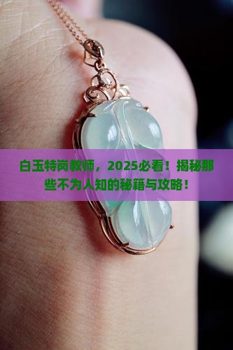 白玉特岗教师
