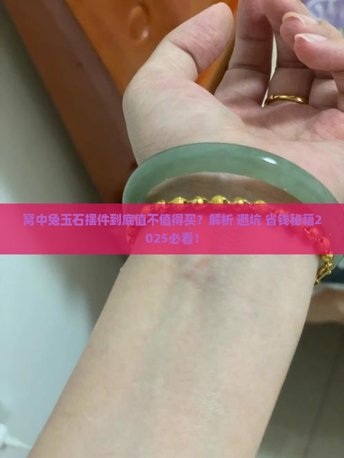 窝中兔玉石摆件 窝中兔玉石摆件