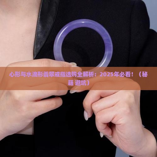 心和水滴戒指翡翠