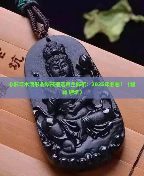 心和水滴戒指翡翠