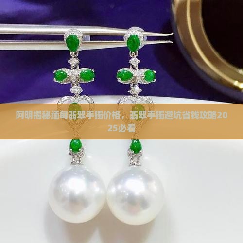 阿明诚信缅甸翡翠手镯