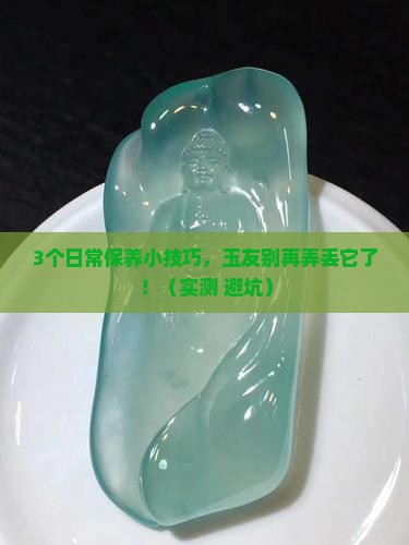 玉日常保养怎么做