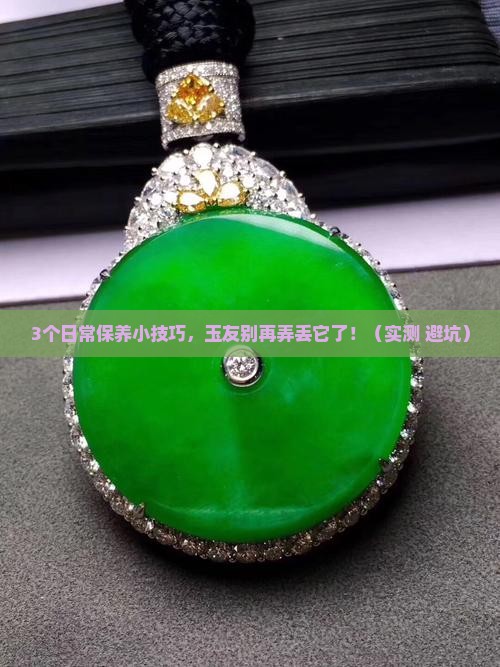玉日常保养怎么做