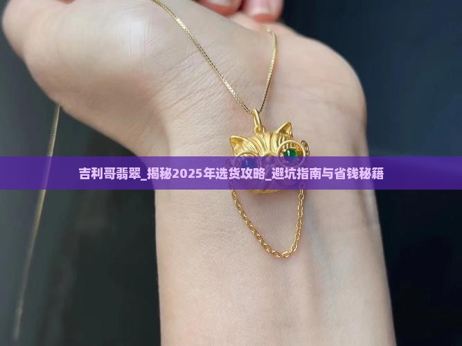 吉利哥翡翠