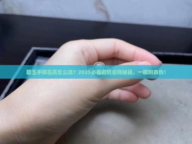 碧玉手镯怎么区分品质