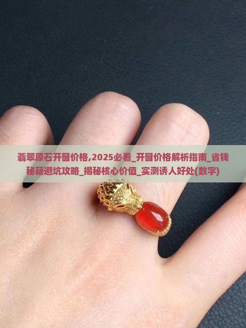 翡翠原石开窗价格