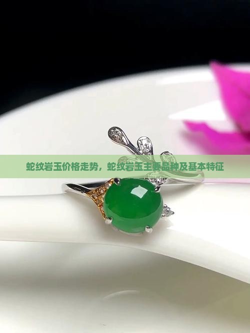 蛇纹岩玉价格