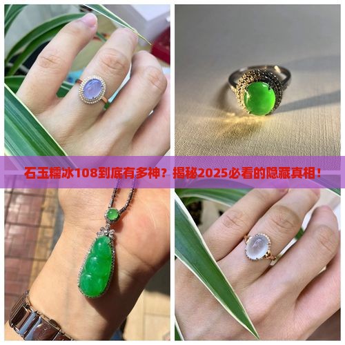 石玉糯冰108